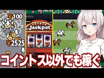 紲星あかりのコイントス以外も充実しているインクリメンタルゲーム【Gamblers Table】