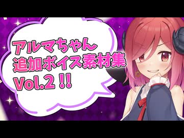 【Lusty*Kiss News】アルマちゃんの追加ボイス集Vol.002発売！