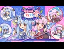 【企画告知】琴葉姉妹てぇてぇ祭【初開催】