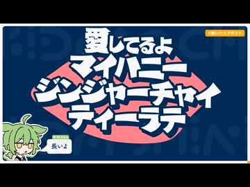 【日記】愛してるよマイハニージンジャーチャイティーラテ