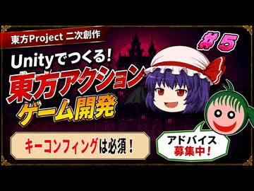 【東方二次創作ゲーム】お嬢様のゲームを作りたい#05