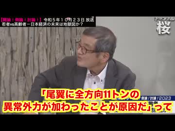 森永卓郎が暴露する「日航123便から始まった対米全面服従」　※知的障害インボーロンガーが子供騙しな脳内妄想シャドーボクシングを自慢気に披露してしまう話題です