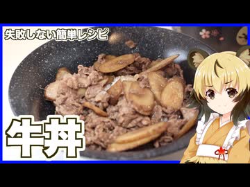 おつかれごはん#249「牛丼」