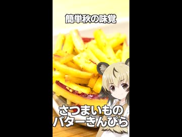 「さつまいものバターきんぴら」おつかれごはん#249のおまけ
