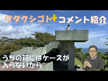 モンスター級のワク臭！新米のほうが安く売られ！日産も赤字で追浜工場の閉鎖後の跡地を米国防衛企業が買い取り、ドローン生産拠点にして！←コメ【アラ還・読書中毒】私事：うちの箱にはケースは入らないからダメ！