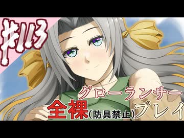 [ゆっくりグローランサー](謎の白い)光の救世主が世界を救う #113