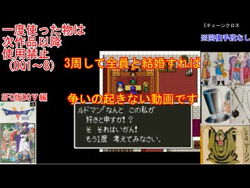 【DQ1～8】一度使った物は次作品以降使用禁止で3周してみた　part114【シリーズ解禁縛り】