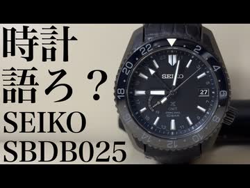 【時計語ろ？】スプリングドライブの時計が腕に馴染んできたので紹介する動画【SEIKO PROSPEX SBDB025】