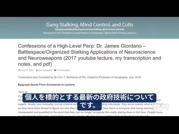 元捜査・情報機関関係者による標的個人（TI）の存在に関する証言映像
