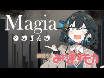 Magia / 宮舞モカ【cover】