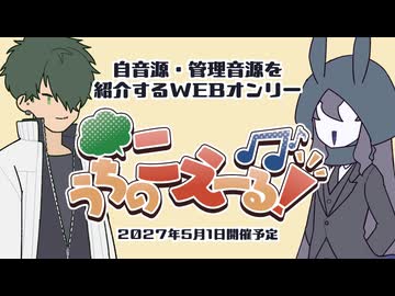 第5回「うちのこえーる！」開催のお知らせ
