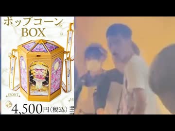 ホモと見る映画館でポップコーンが買えず警察沙汰を起こすオタク