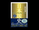 日本の国家という言葉には家という文字がついています。西洋の視点で、日本の国家、社会を見る事自体が誤りなのです。外来保守、外来左翼は西洋思想に毒されているのです