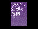 病原体が特定されていないものが多く、そのような状態では感染症とも呼べない。西洋医学は病原体を捏造してでも感染症茶番を創出できる。医療マフィアの医療洗脳を脱せよ