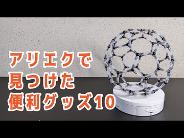 アリエクで買った便利グッズ (10)