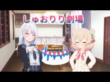 【彩澄りりせ誕生祭2026】彩澄りりせの誕生日【第12回非実況動画投稿祭】 【彩澄姉妹】【VOICEROID劇場】