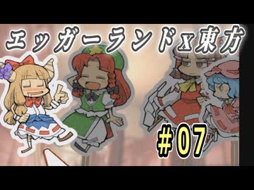 【東方紅魔迷宮】エッガーランド好き必見！東方×名作パズルを実況プレイ ＃07