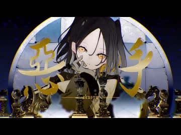 【癖強シリーズ】惡手/ユリイ・カノン　歌ってみた【ゐさな】
