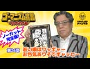 第24章『若い娘はウッギャー お色気ありそでギャッヒー』　ゴーマニズム宣言リバイバル#25