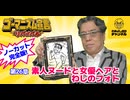 第26章『素人ヌードと女優ヘアとわしのフォト』　ゴーマニズム宣言リバイバル#27