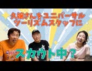 【大川ID】寺ちゃんの誕生日４月５日を福祉の日に？！大川総裁のプレゼントコーナー