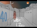 ママんげ永40話目