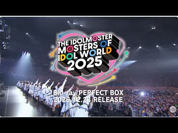 【アイマス】THE IDOLM@STER M＠STERS OF IDOL WORLD 2025 Blu-ray☆DAY1☆ 全曲ダイジェスト映像【アイドルマスター】