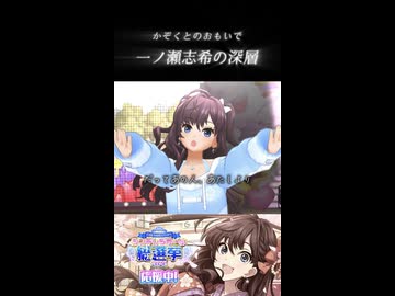 一ノ瀬志希の深層『かぞくとのおもいで』