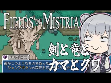 【Fields of Mistria】小樽潮風高校90年代風スローライフ部 #3【小樽実況】
