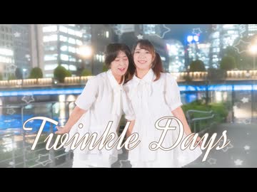 【おんまめ】Twinkle Days  踊ってみた【10周年】