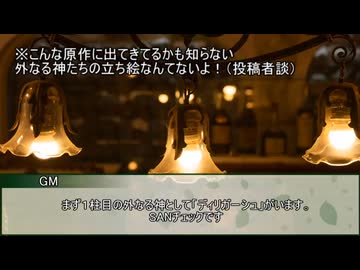 【クトゥルフ神話TRPG】日本語が読めないめめ村+Nanoが行く『ニャルラトテップの仮面：ロンドン編』　第八話【実卓リプレイ】