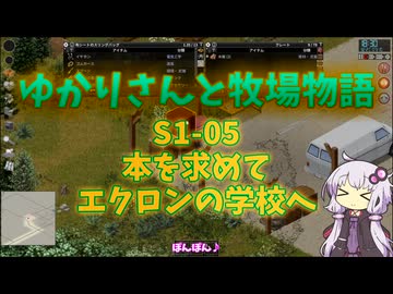 【Project Zomboid】ゆかりさんと牧場物語 #05【結月ゆかり実況】