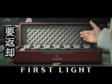 007 FIRST LIGHTボイロ実況プレイ Part4