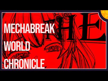 紲星あかりの3分でわかる復興歴【MechaBREAK】
