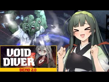 【VOICEPEAK実況】東北ずん子、異界にて暴れる。【VOID DIVER】