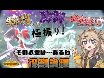春日部つむぎは論じたい！#きつねダンス編【役割論理】【ポケモンチャンピオンズVOICEVOX実況】