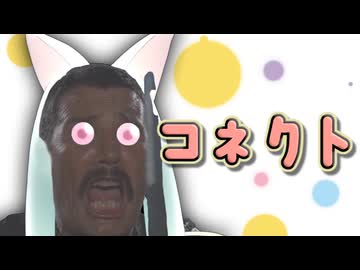 【コマンドー】　物理中年しゅわる□ツェネッガ 「コネクト」【魔法少女まどか☆マギカ】
