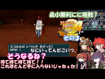 【 メタルマックス４】最小戦闘勝利に挑戦！　その３