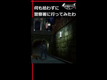 なにも拾わずに警察署に行くと…？