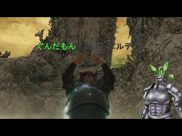 【VOICEVOX】ずんだもんのお試しエルデン3