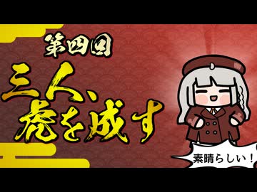【素晴らしい故事成語】第四回_三人、虎を成す