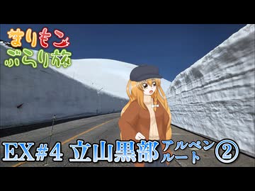 まりもこぶらり旅特別編 真っ白な雪に覆われた室堂平を歩く