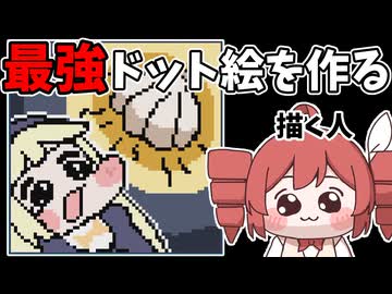 話題のSランクモンスターを作り戦うゲームﾁｮﾜﾖ【AIドット絵バトル】