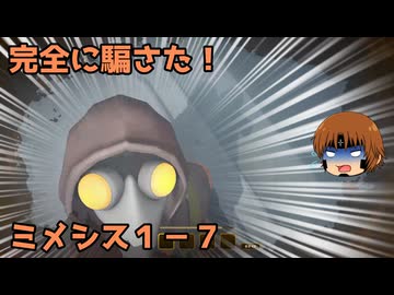 いちたか連合軍のミメシス１－７【実況プレイ】
