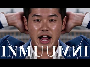 INMU KINGを打ち込んでみた