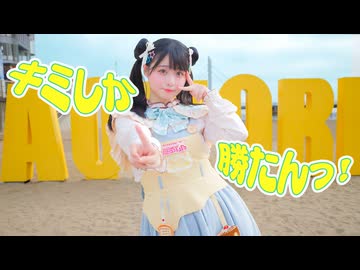 【足太ぺんた】キミしか勝たんッ！　踊ってみた【オリジナル振付】