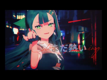 【MMD艦これ】まだ熱い【杉】