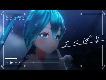 【MMD】カルも式ミクさんで「よくばり」