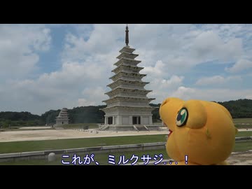 【まったり韓国】世界遺産の「ミルクサジ」に行ってきた！