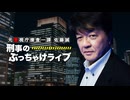 【木原事件】等今週のニュース（※内緒の話）について話そう！と雑談